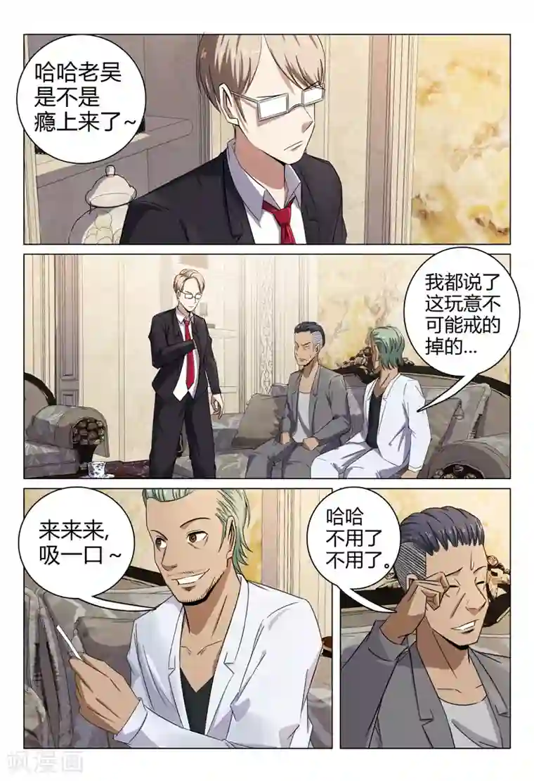 超品透视第87话