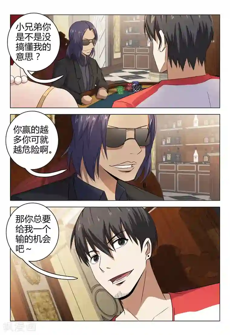 超品透视第87话