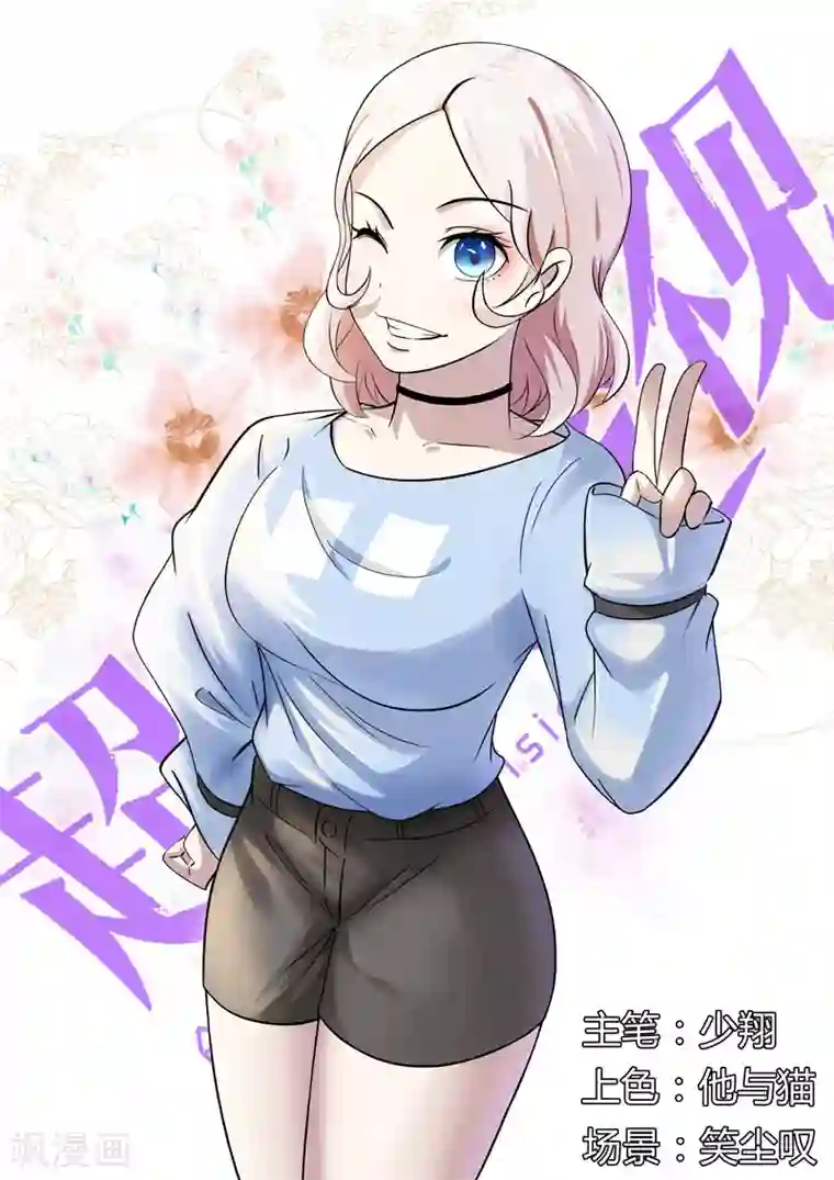 超品透视第88话