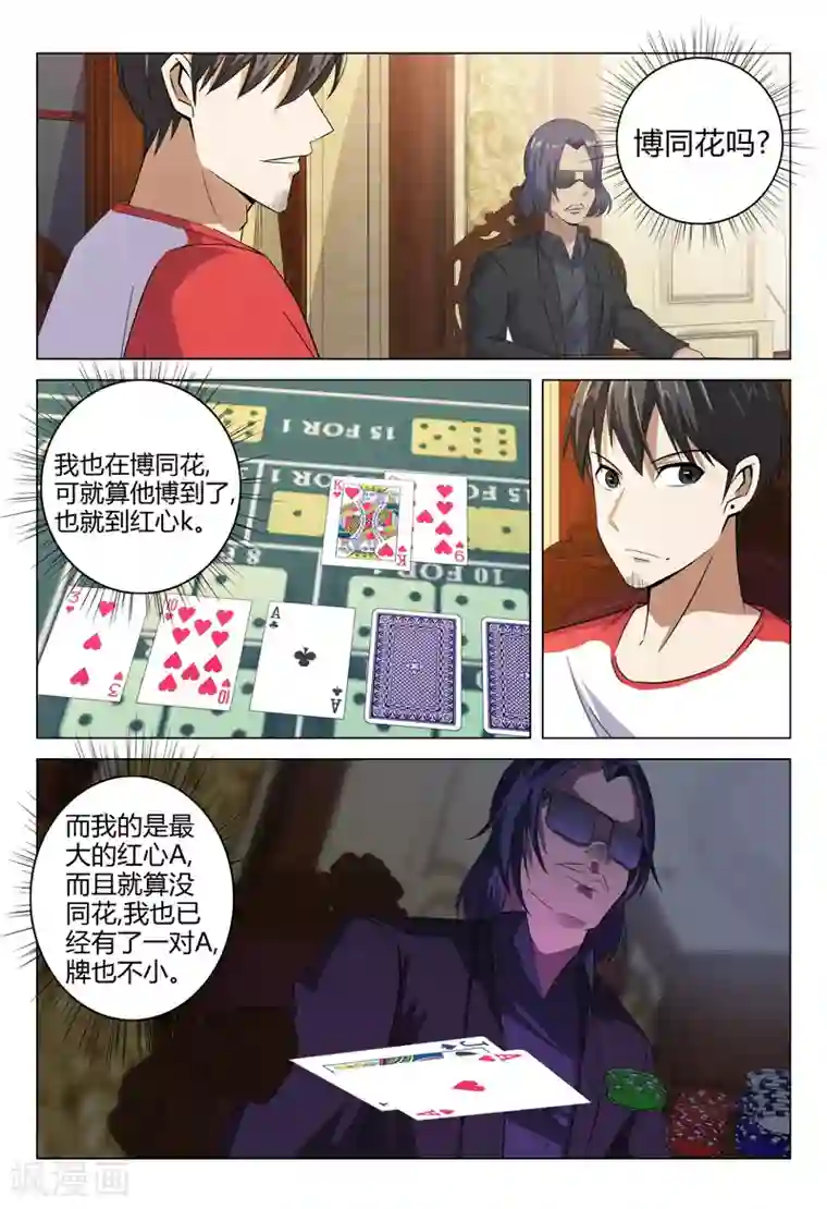 超品透视第88话