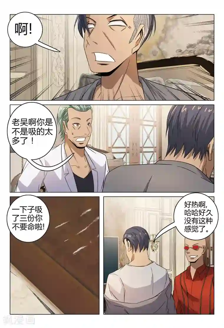 超品透视第88话