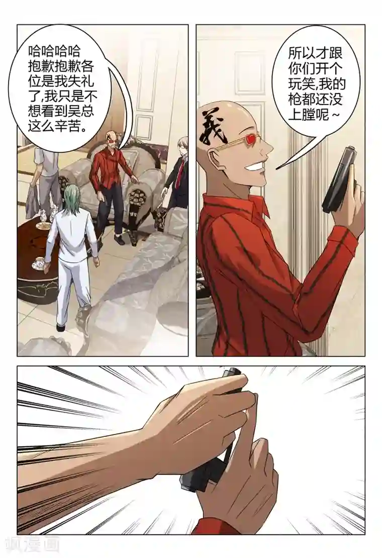 超品透视第88话