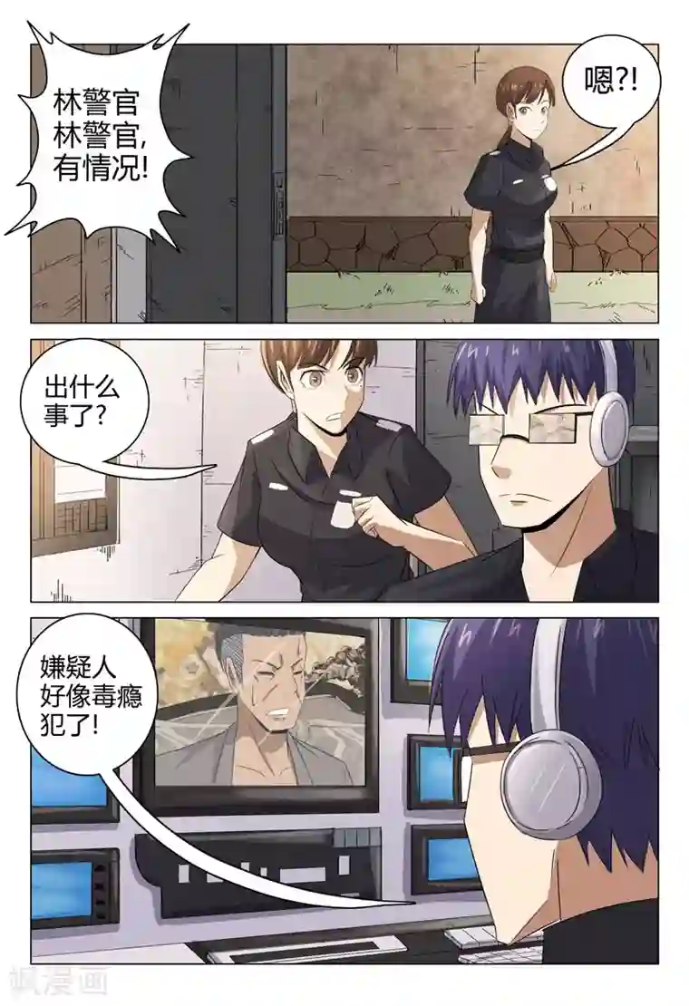 超品透视第88话