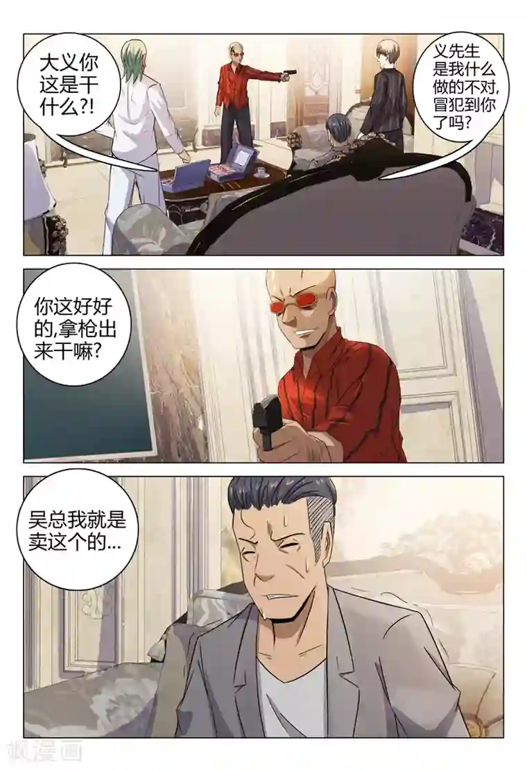 超品透视第88话