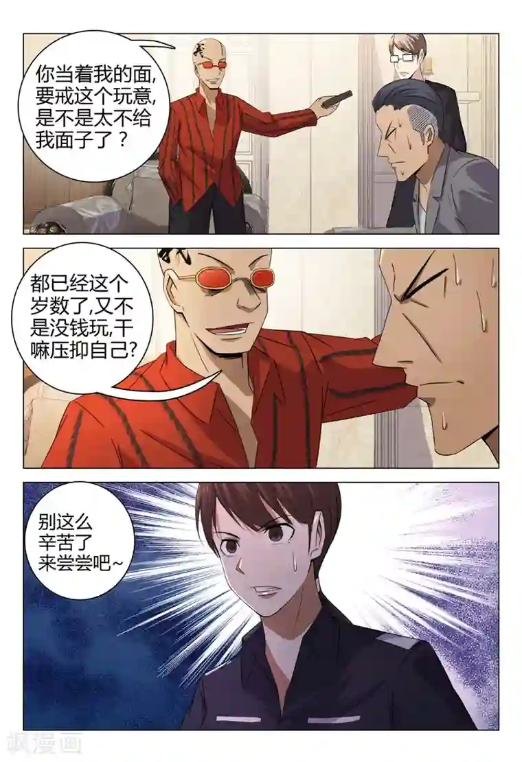 超品透视第88话