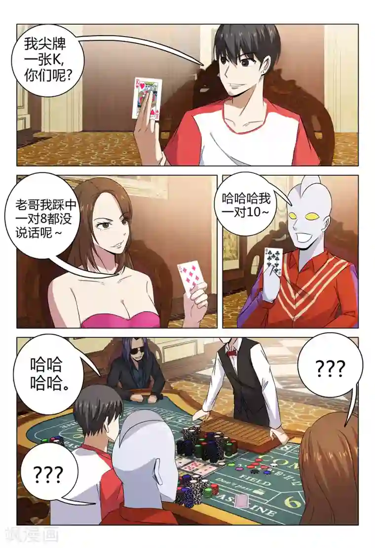 超品透视第88话