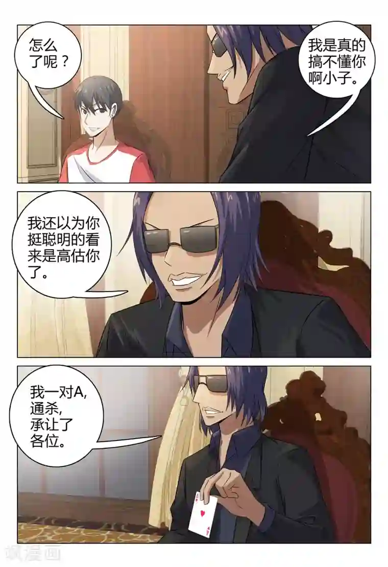 超品透视第88话