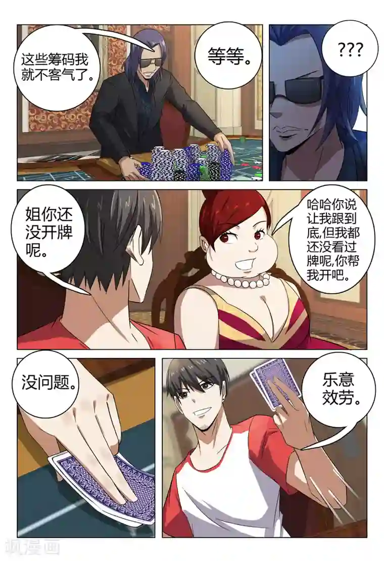 超品透视第88话