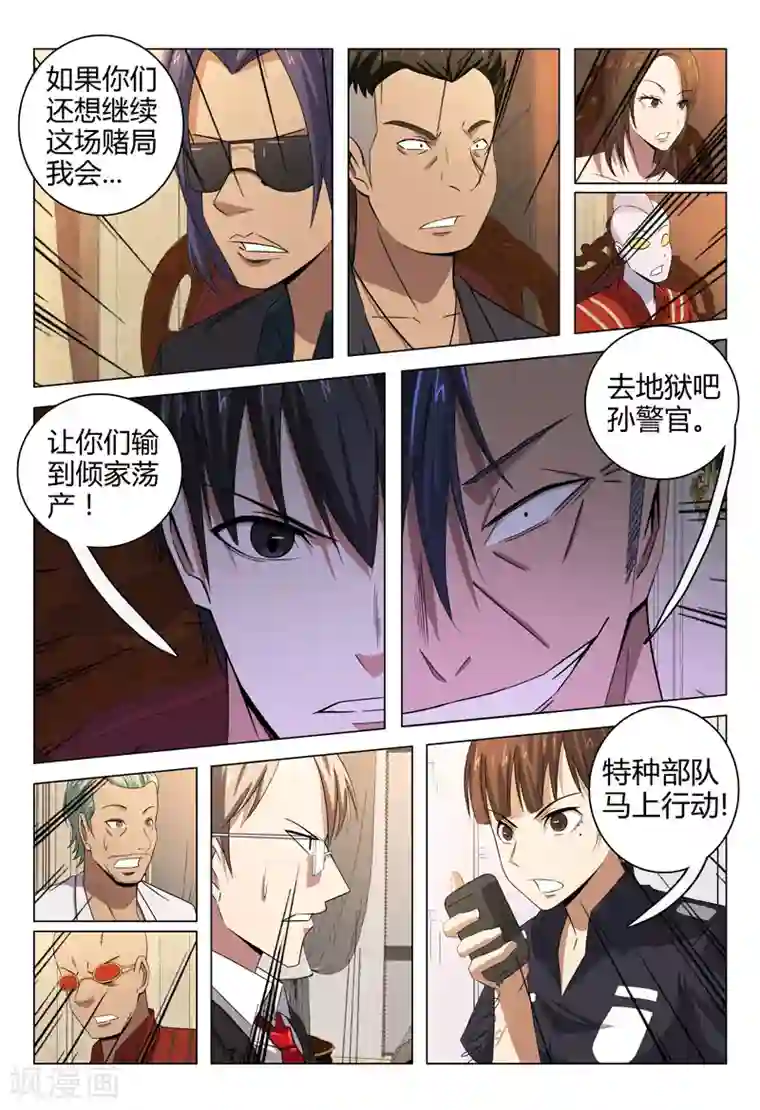 超品透视第89话