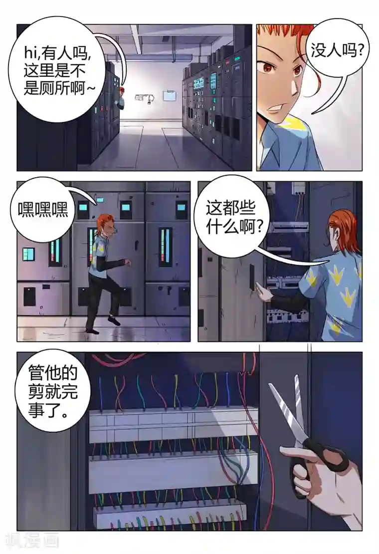 超品透视第89话