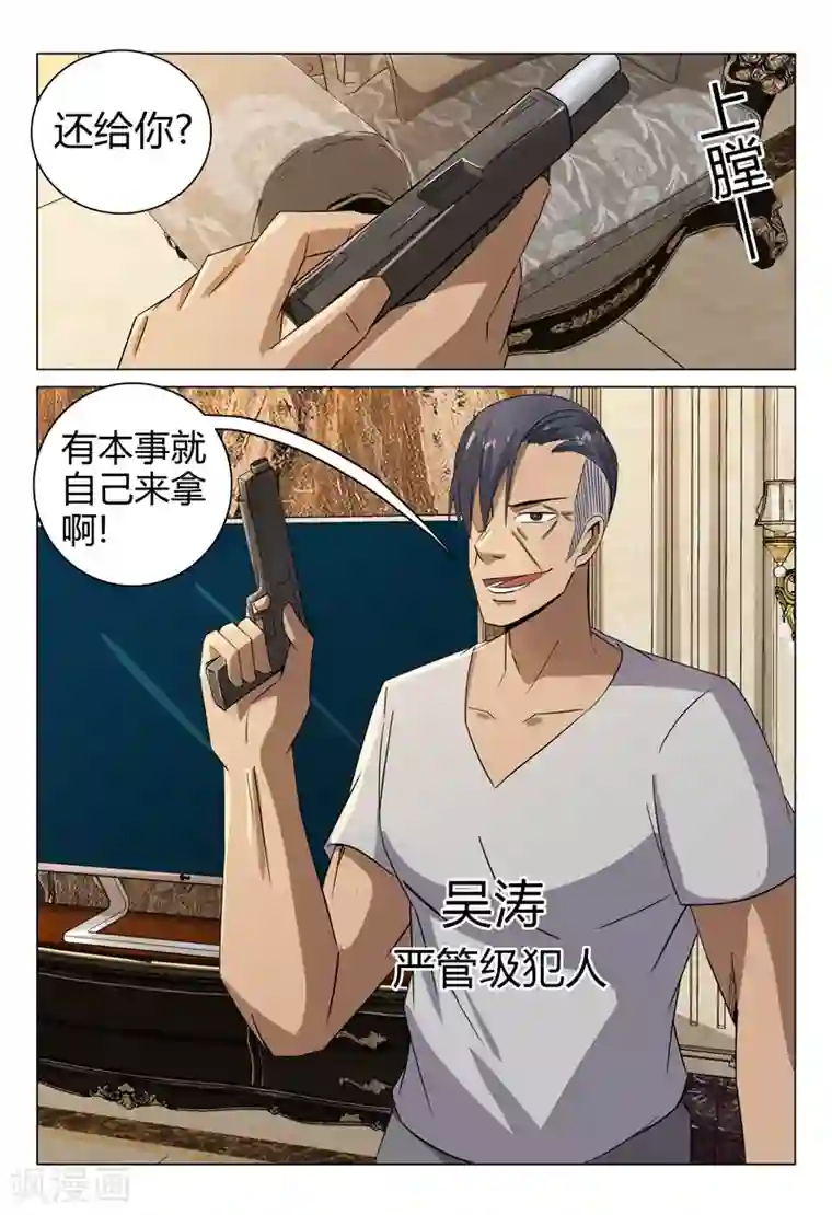 超品透视第89话