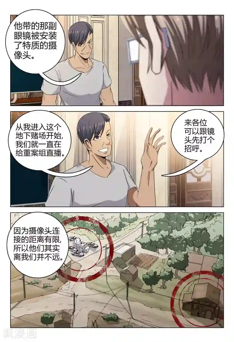超品透视第89话