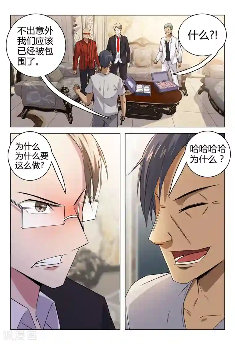 超品透视第89话