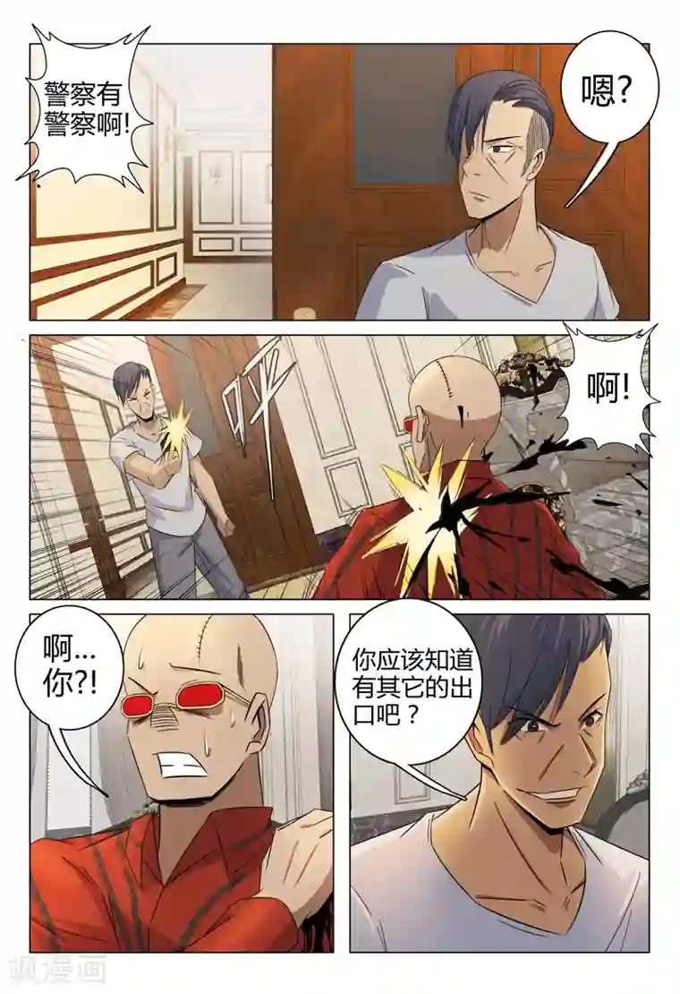 超品透视第90话