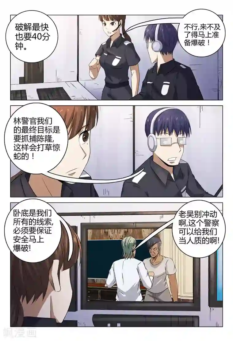超品透视第90话