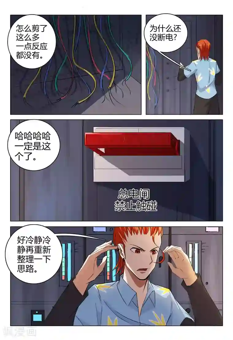 超品透视第90话
