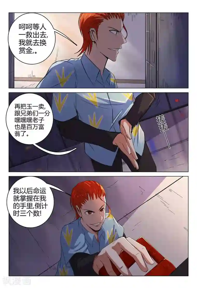 超品透视第90话