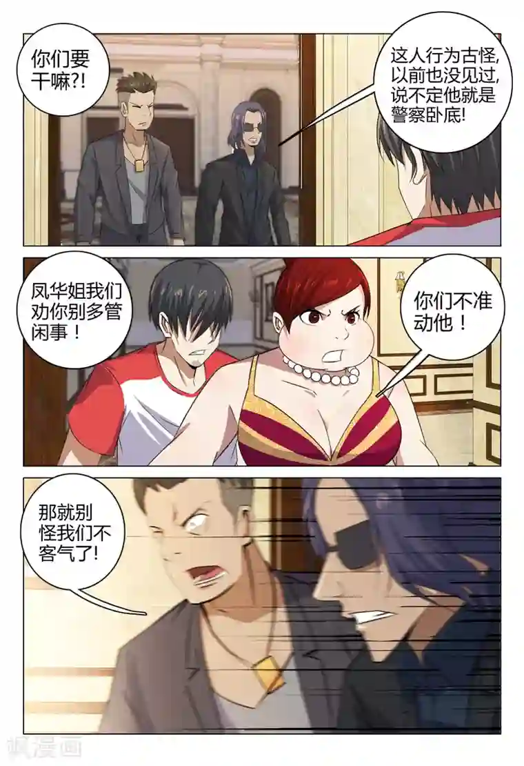 超品透视第91话