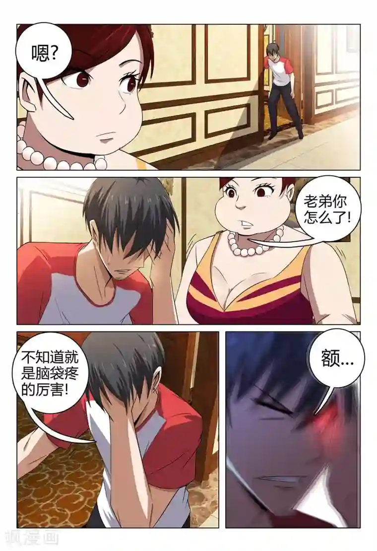 超品透视第91话