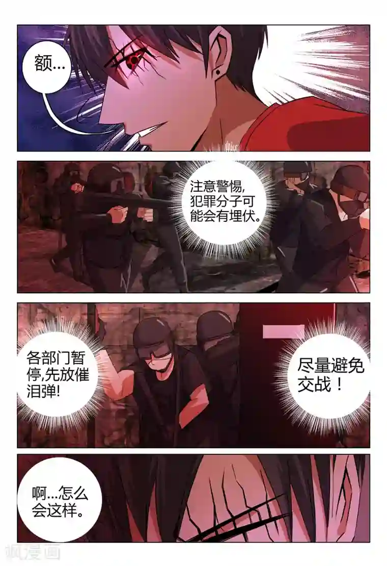 超品透视第91话