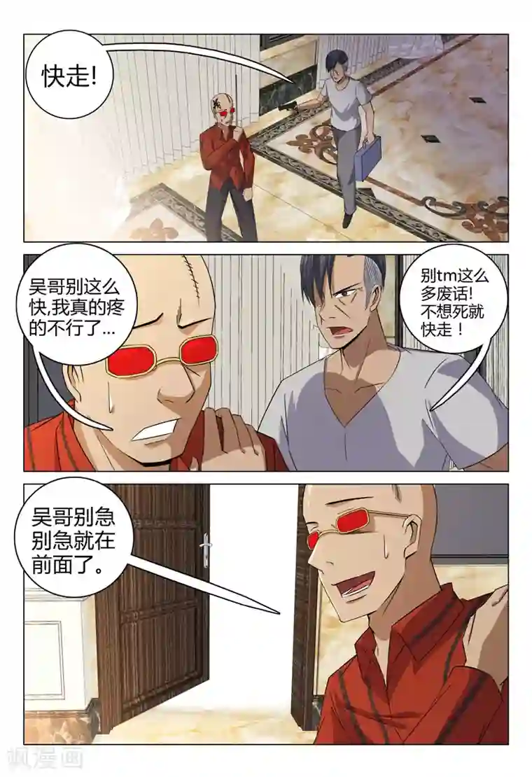 超品透视第91话