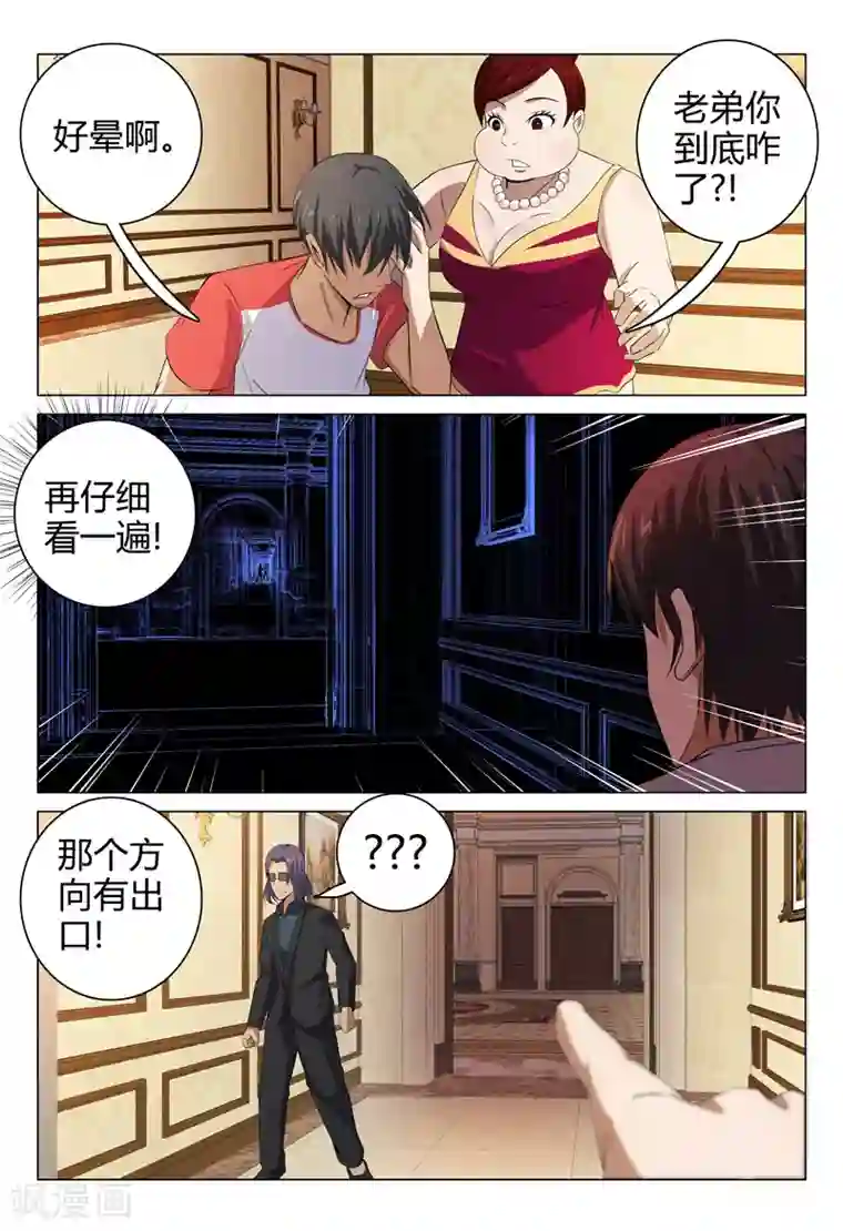 超品透视第91话