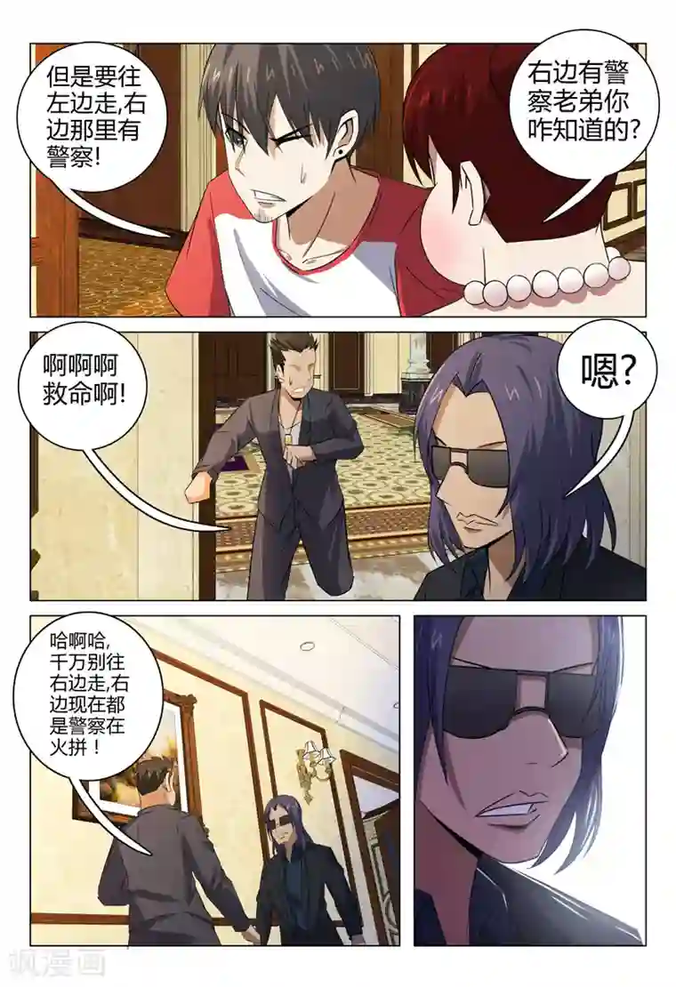 超品透视第91话