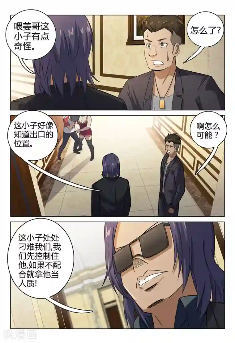 超品透视第91话