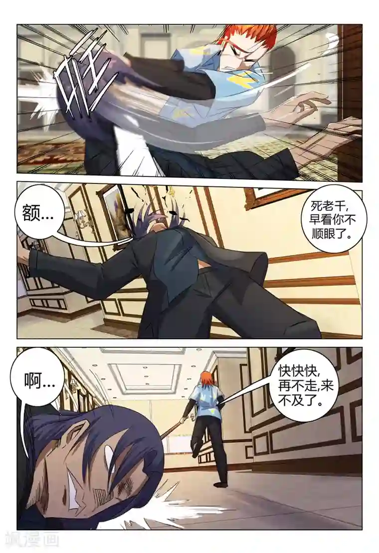 超品透视第92话