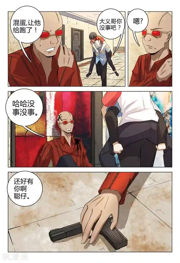 超品透视第92话