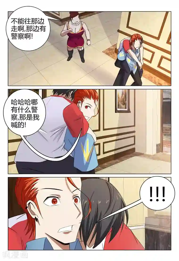 超品透视第92话