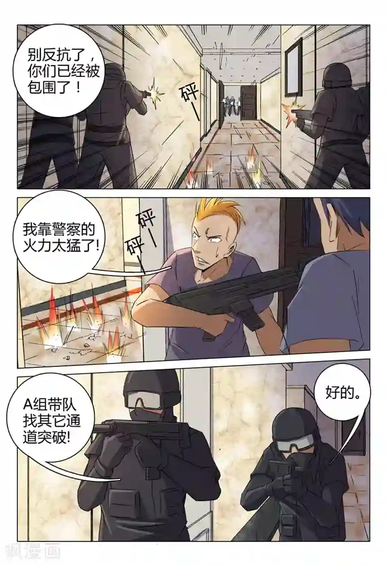 超品透视第92话