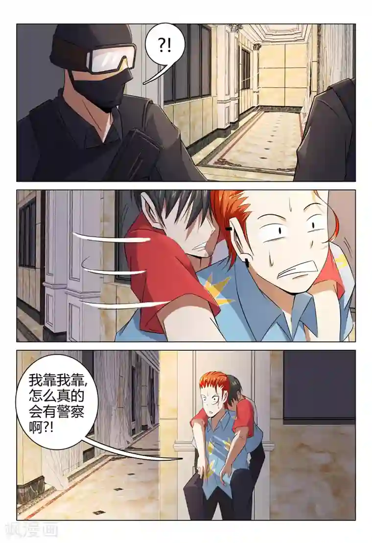 超品透视第92话