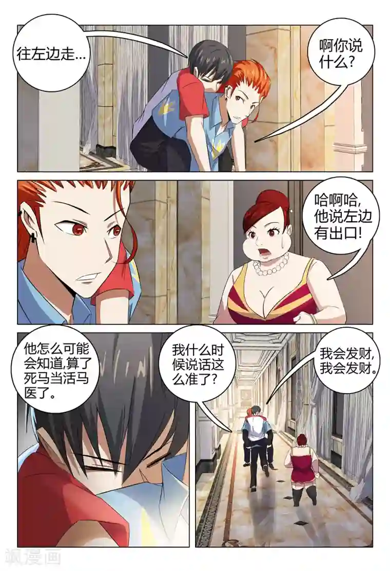 超品透视第92话