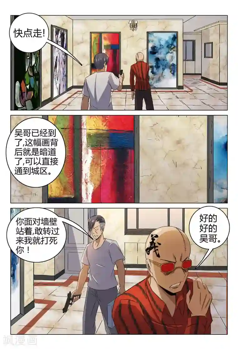 超品透视第92话