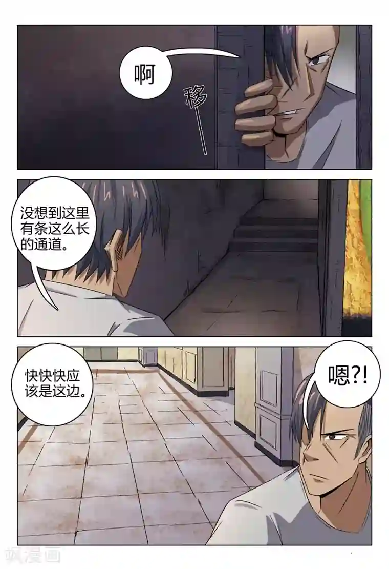 超品透视第92话