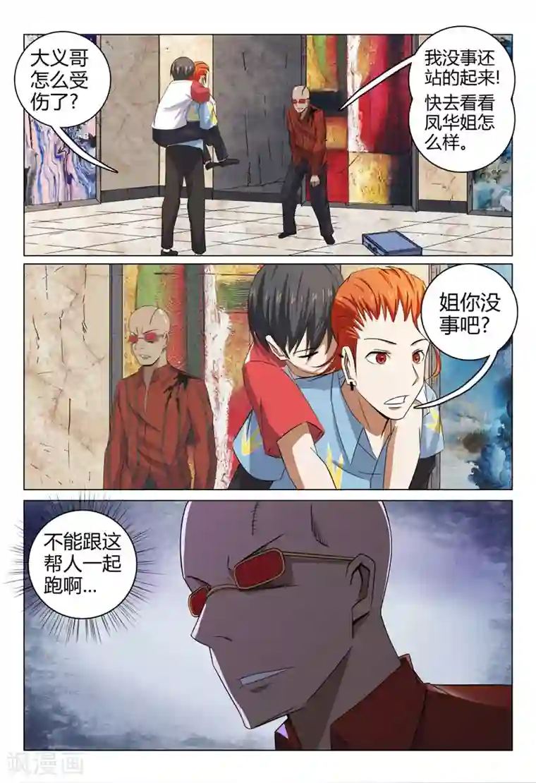 超品透视第93话