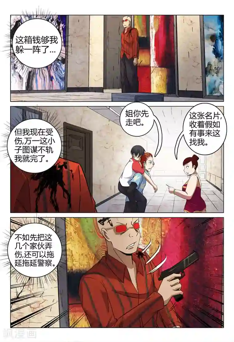超品透视第93话