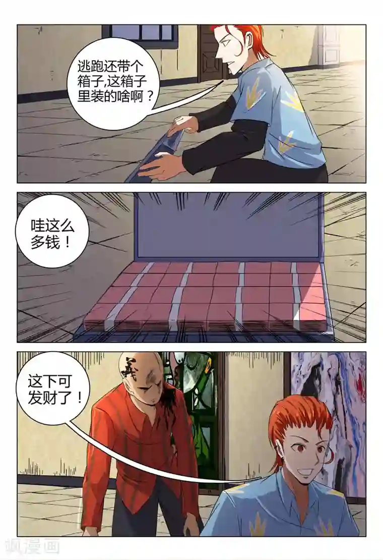 超品透视第93话