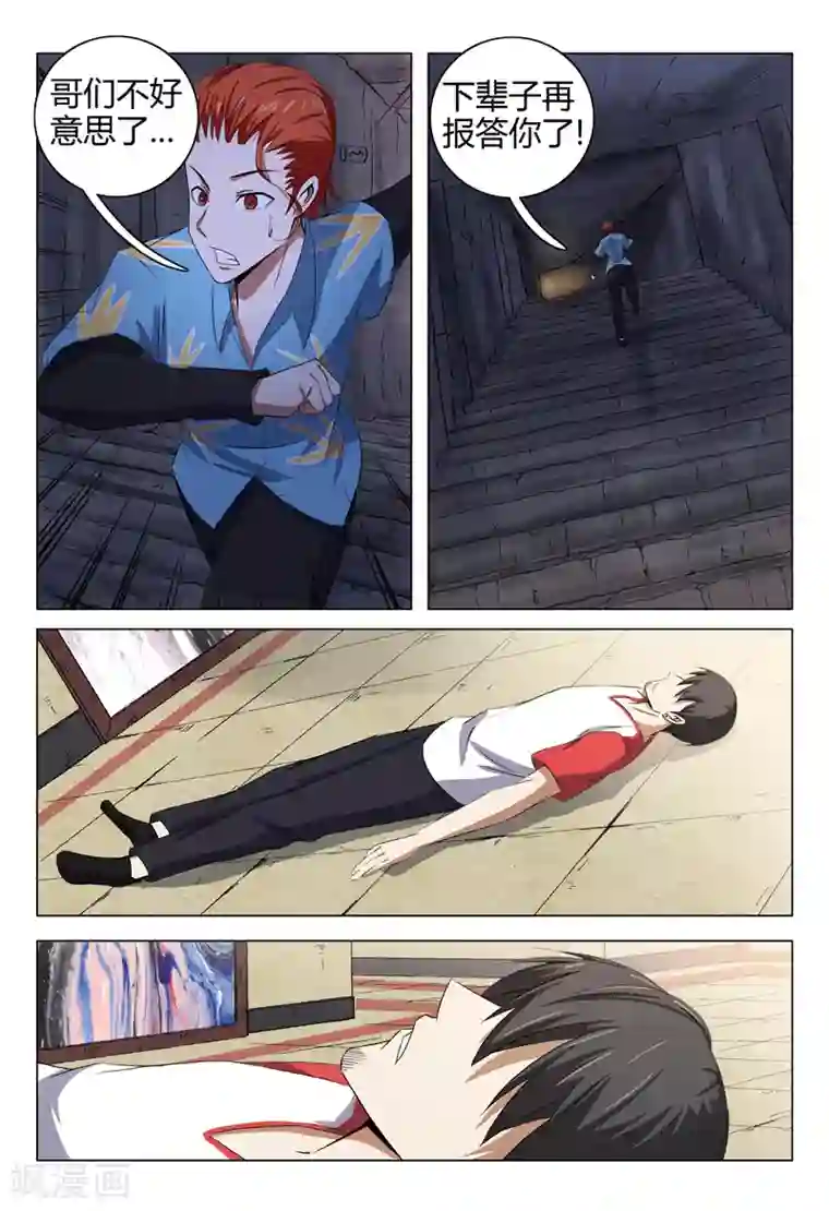 超品透视第93话