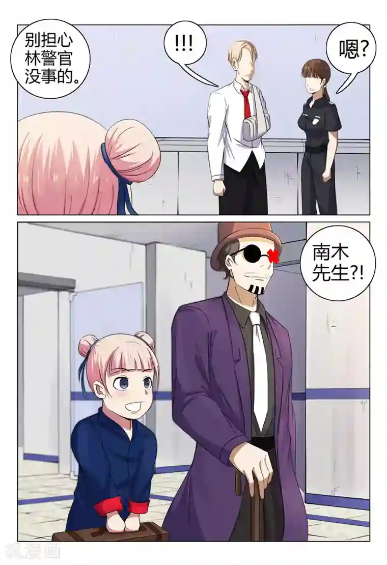 超品透视第94话