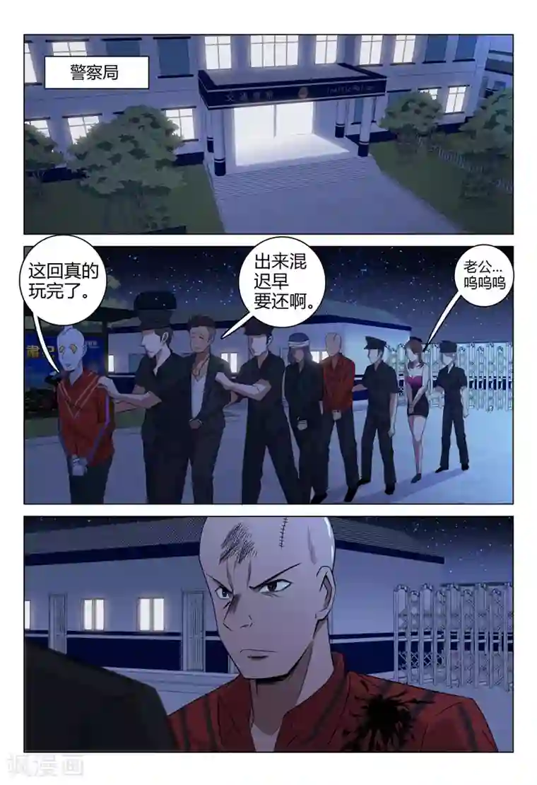 超品透视第94话
