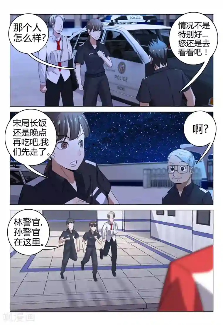 超品透视第94话