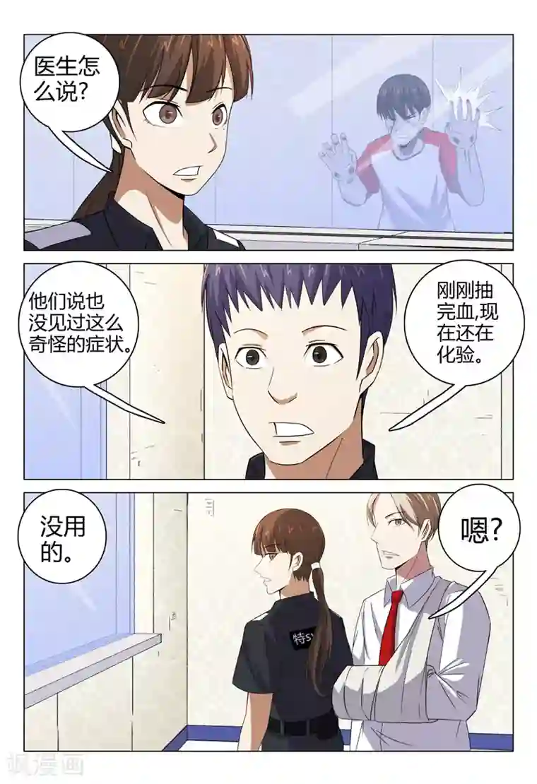 超品透视第94话