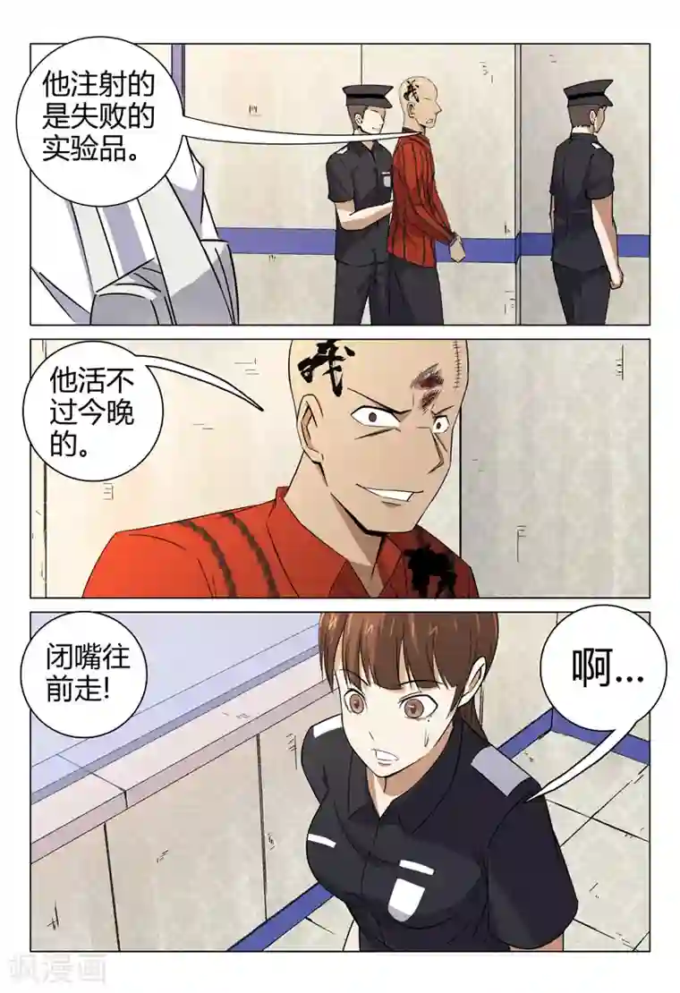 超品透视第94话