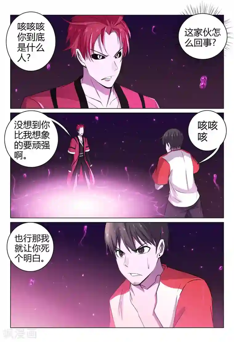 超品透视第95话