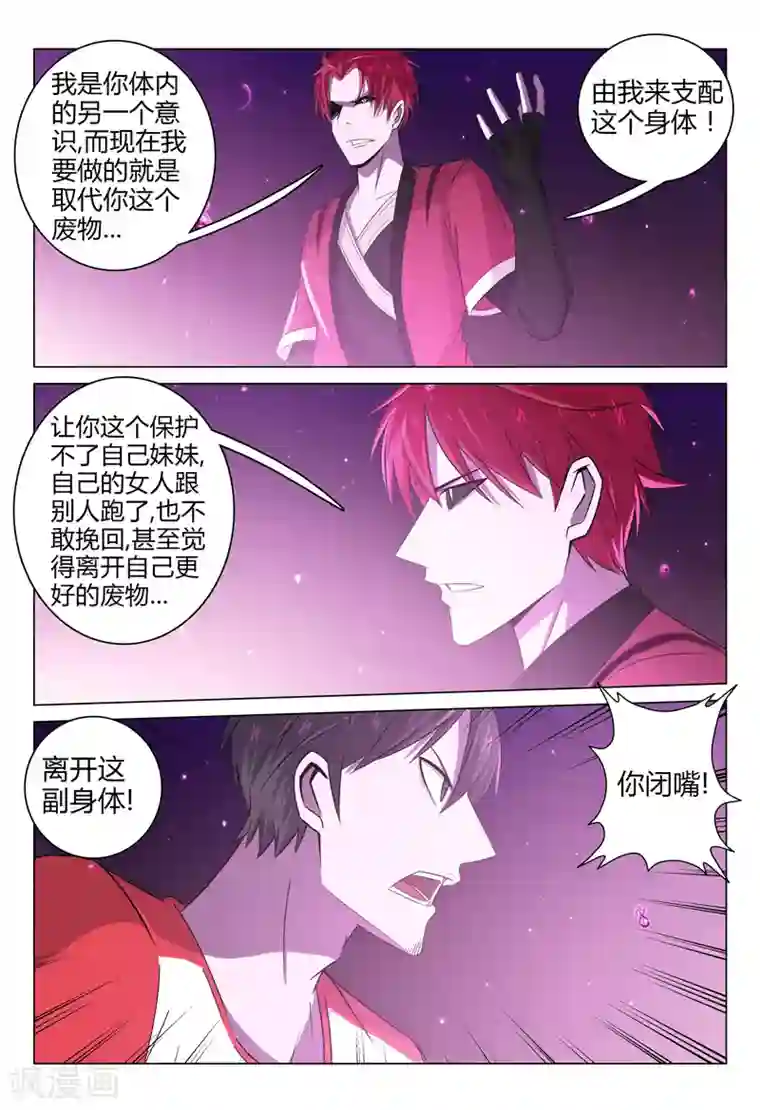 超品透视第95话