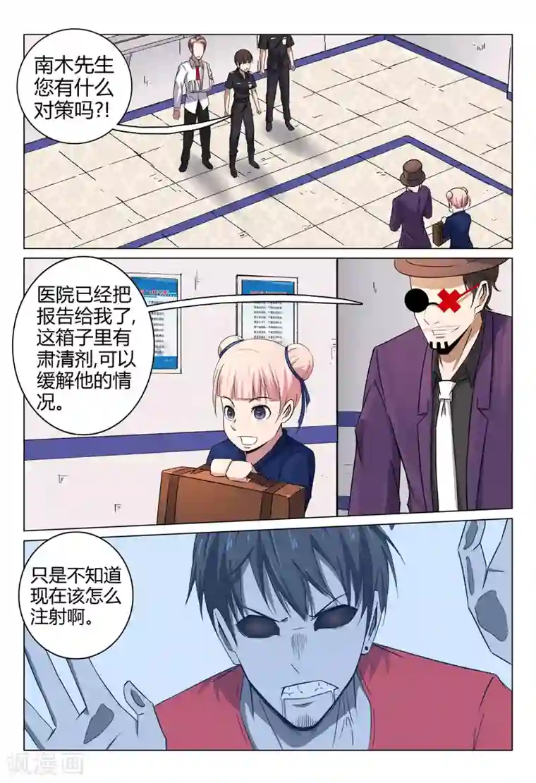 超品透视第95话