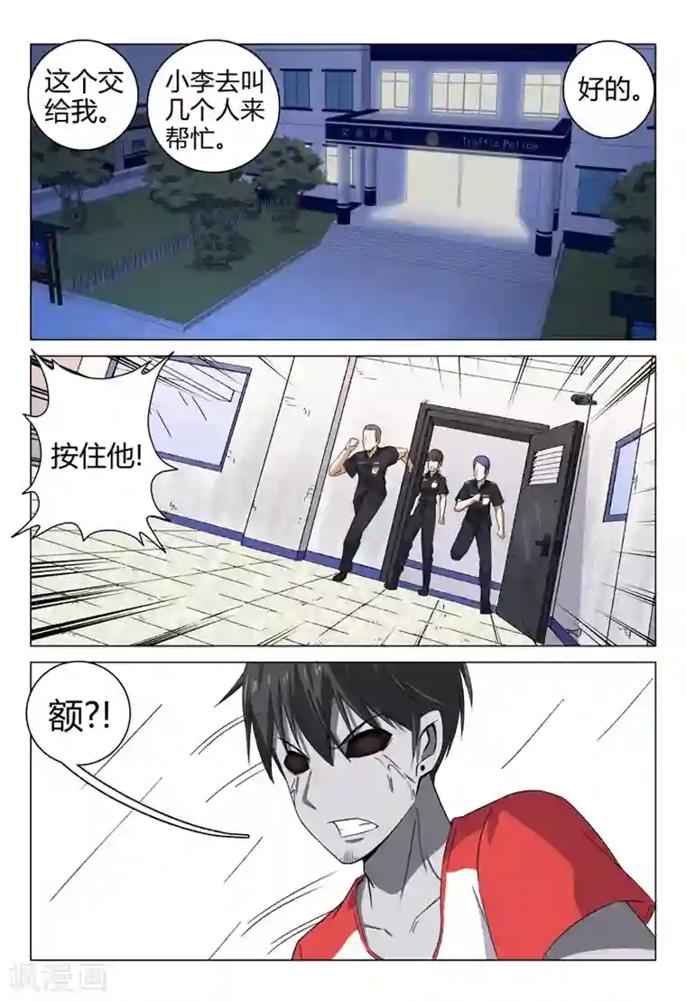 超品透视第95话