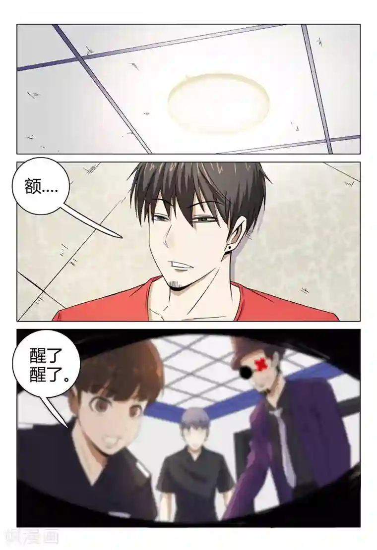 超品透视第96话